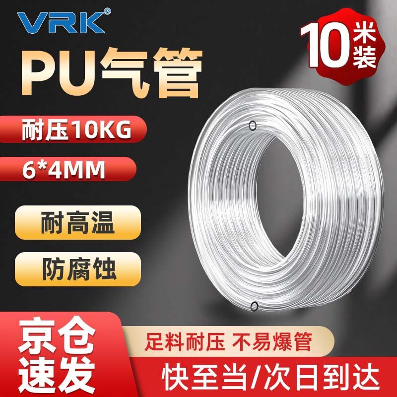 VRK Polyurethane Air Hose 10m