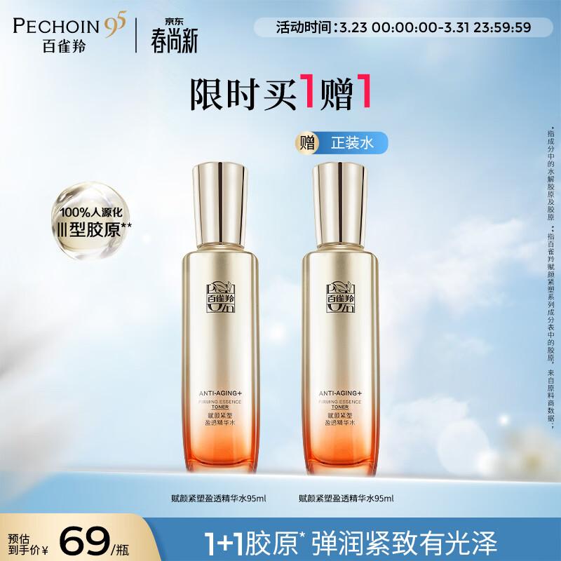 Pechoin Firming & Hydrating Essence Water