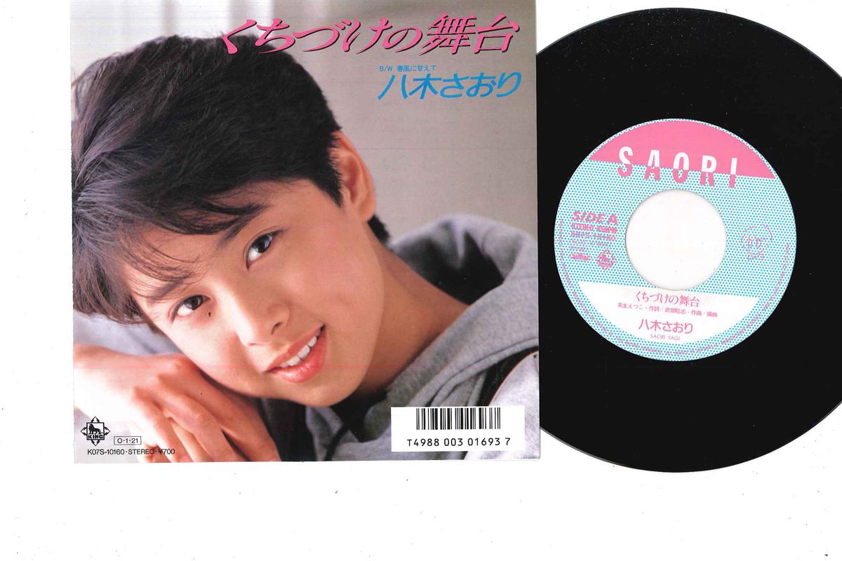 

7-дюймовая пластинка SAORI YAGI - Kuchizuke No Butai K07S10160 KING 1987 Япония Японская поп/рок Б/У