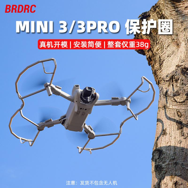 

BRDRC is suitable for DJI MINI 33PRO propeller protective cover, propeller anti-collision ring,