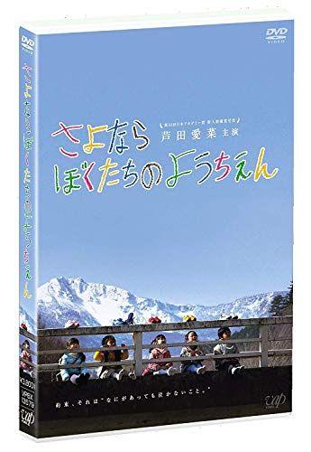 

[USED] Goodbye Our Kindergarten [DVD] / Nobuo Mizuta