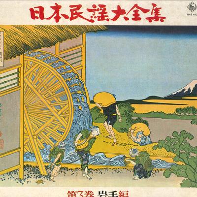 LP Record NO ARTIST - Nihonminyodaizenshu Dai3kaniwatehen NAS483 KING 1974 Japan Japanese Traditional/Folk Used