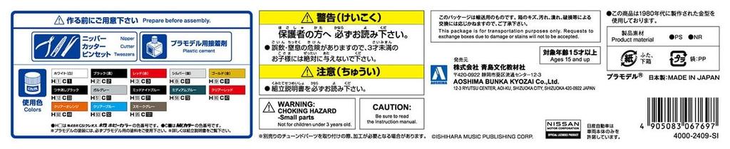 Aoshima Bunka Kyozaisha Scale Seibu Keisatsu Machine Plastic Model (AOSHIMA) 1/24 No.5 RS-3 (Car)