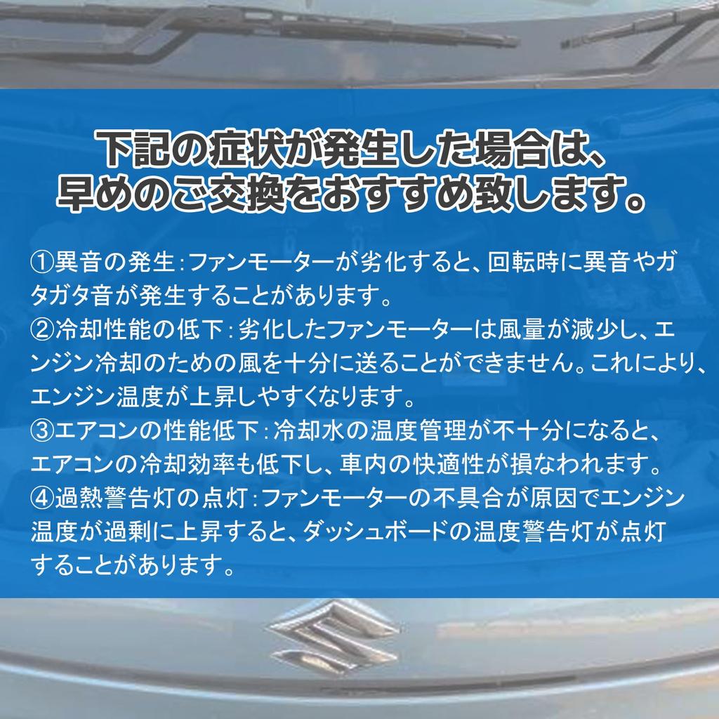 Electric Radiator Fan Motor for Suzuki Spacia Wagon R MR Wagon Alto OEM Reference (Non-Turbo) MK32S, MK42S, MH34S, MH44S, MF33S, HA35S. Numbers