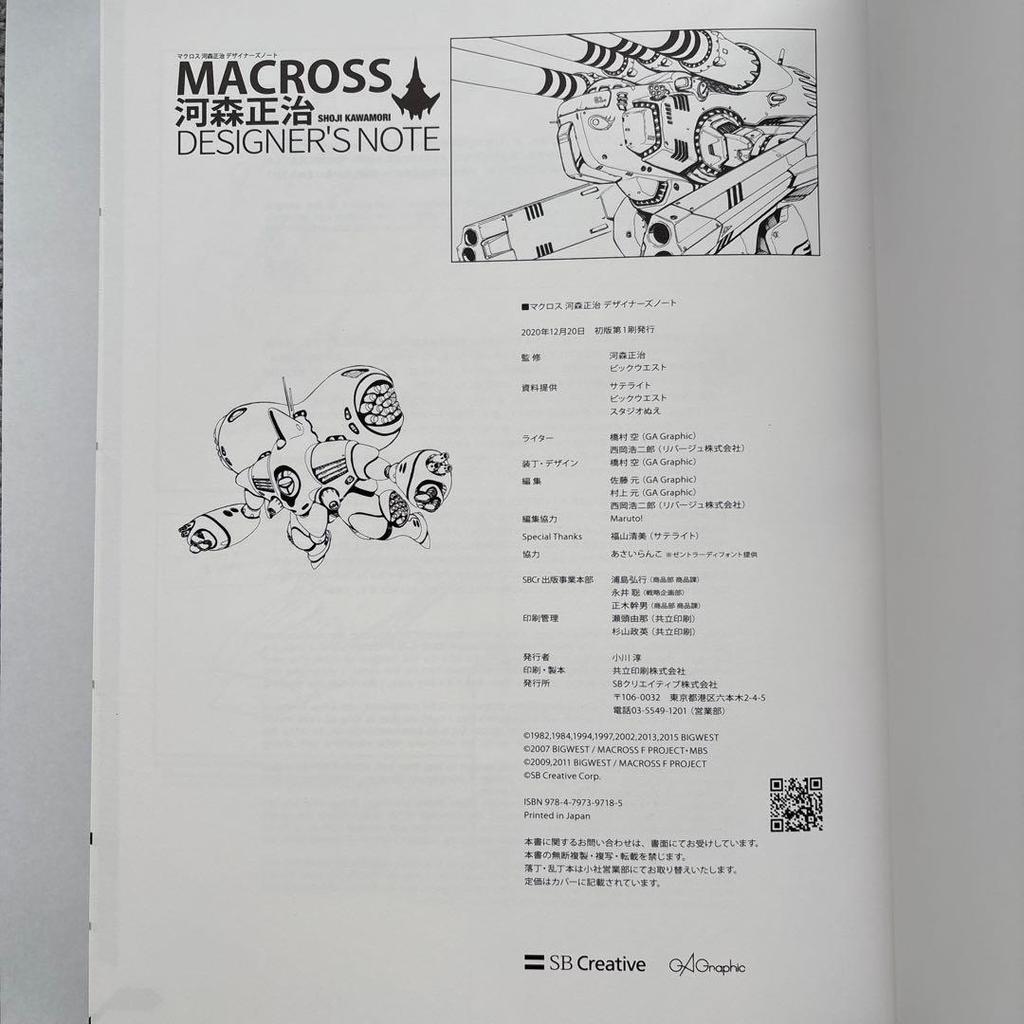 [USED] MACROSS Masaharu Kawamori DESIGNER'S NOTE