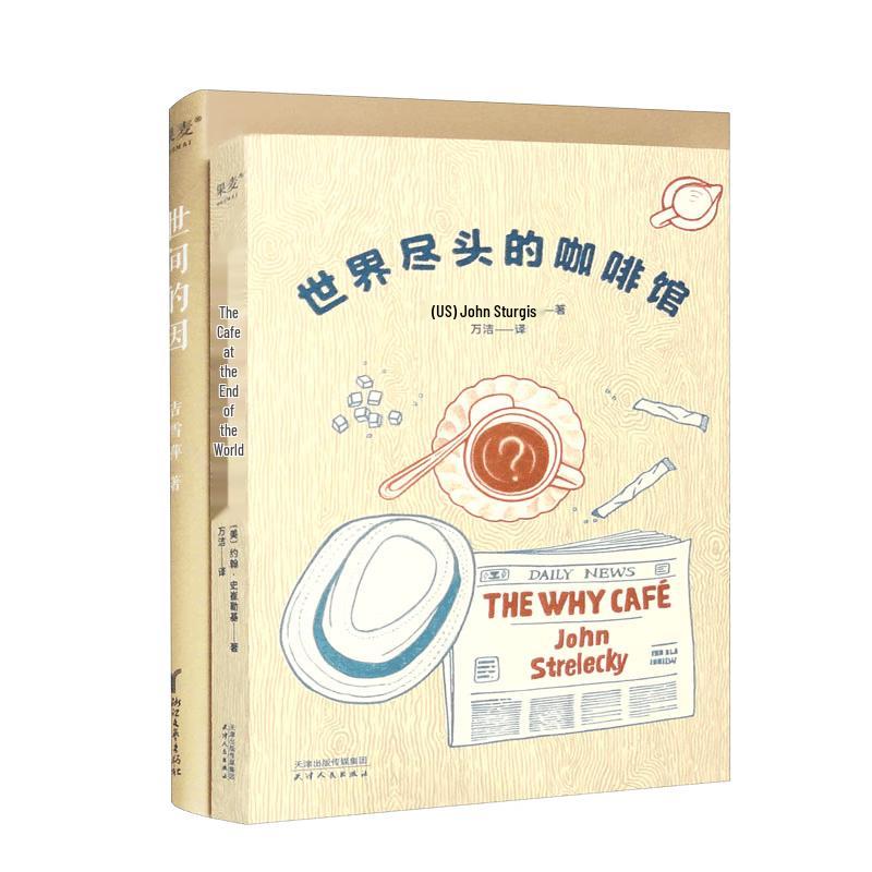 The World s Cause & End s Coffee Shop Book Set