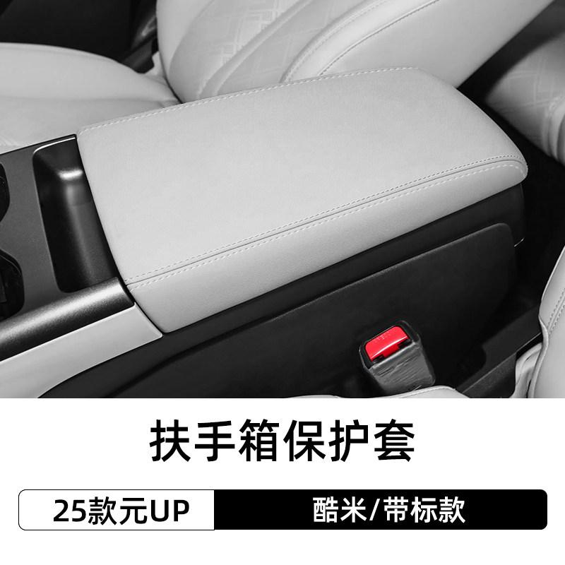 

Подходит для BYD Yuan UP 2025 Автомобиль Специальная Кожаная Крышка Подлокотника Центральной Консоли Модификация Интерьера