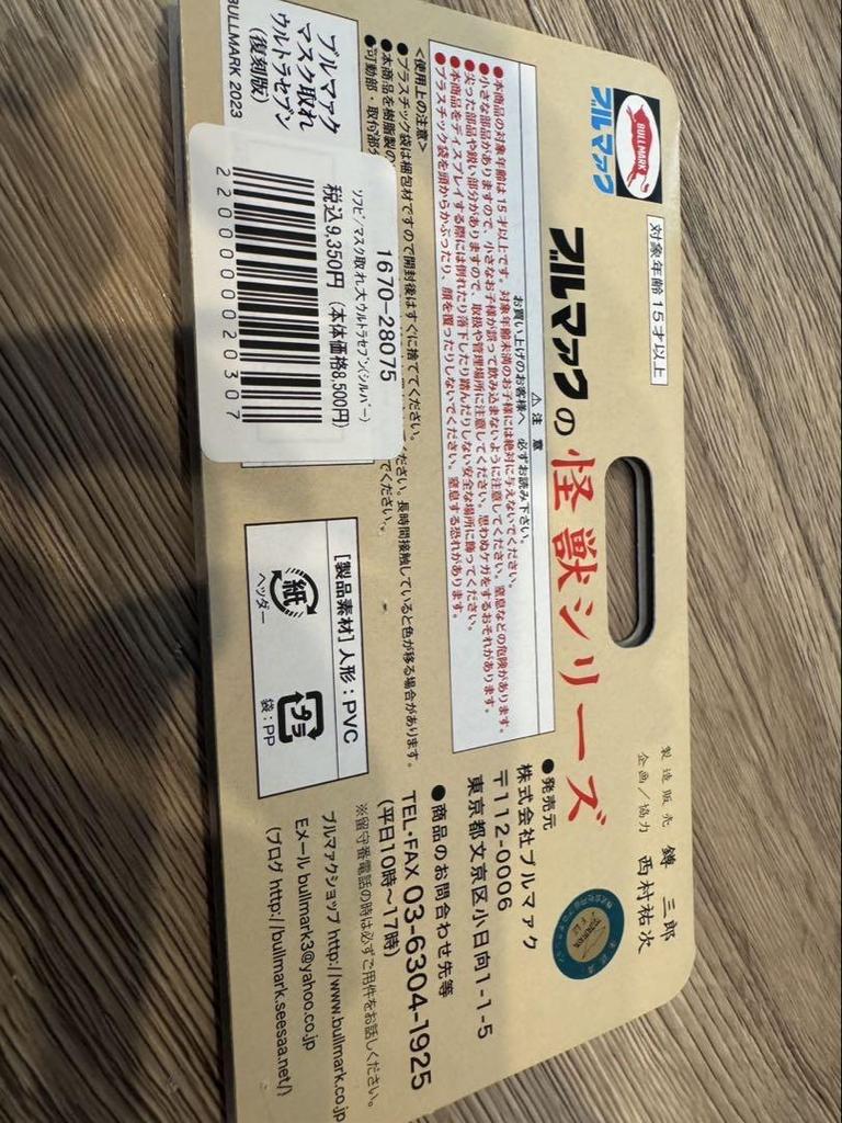 [USED] Large Ultra Seven Mask Remover (Surface Remover) Silver
