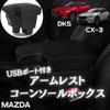 Mazda DJ3 DJ5 Armrest Console Box with USB Port one+lifestyle CX-3 DK5/Demio (Black Line)