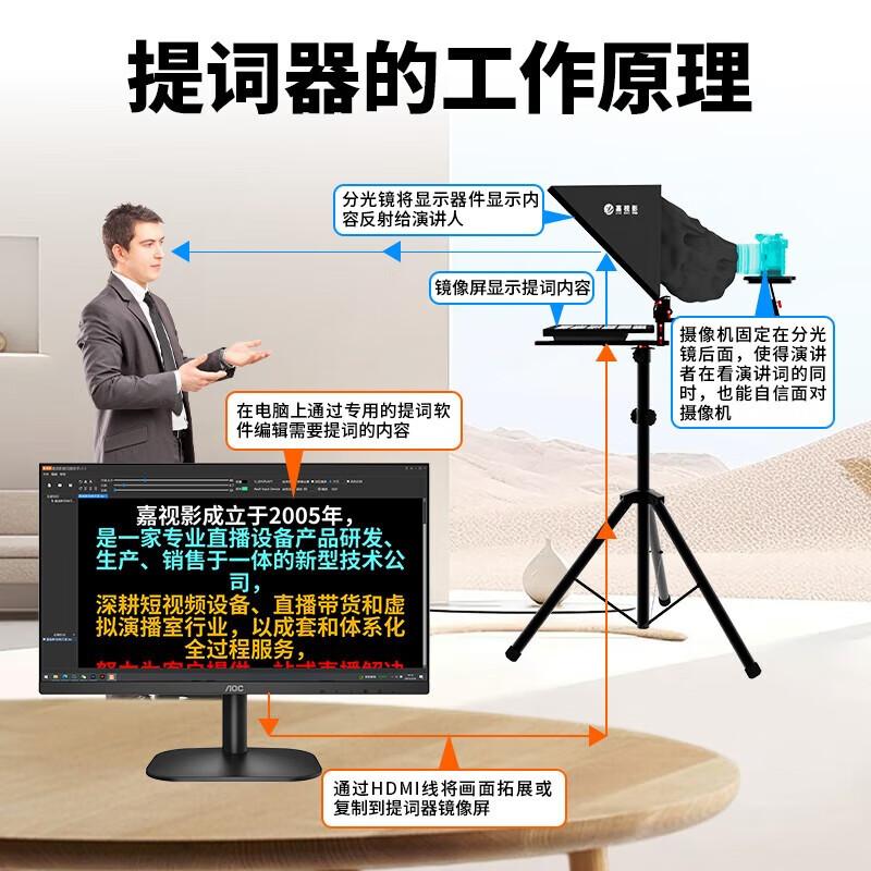 JiaShiYing Professional Studio & Live Broadcast Teleprompter