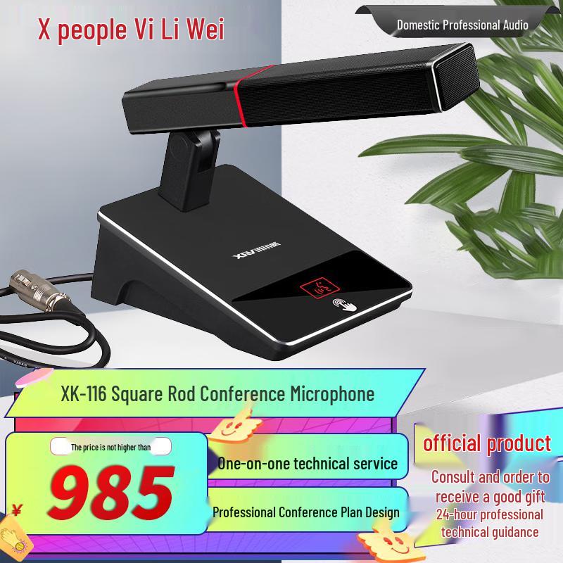 Xun'erwei Professional Conference Equipment & Accessories (CN Version)