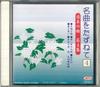 CD VARIOUS  Meikyoku O Dazunete 4  Nihon No Kyo CDM4 DAISO Japan Classical Used