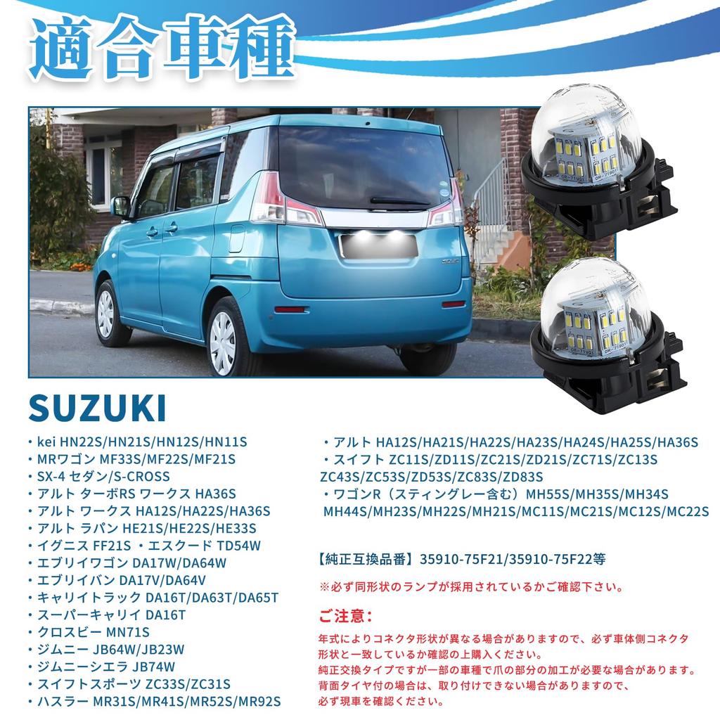 Gempro LED License Plate Lights for Suzuki Jimny Sierra Nomad Hustler Wagon R and Stingray of JB64W, JB74W, JC74W, XBEE, MR31S/MR41S, MH34S/MH44S,
