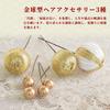 Japanese-style Hair Ornament Set for Adults, Perfect for Graduation Ceremonies. 19-piece Set Includes Artificial Flowers (hydrangea, Dahlia), Gold