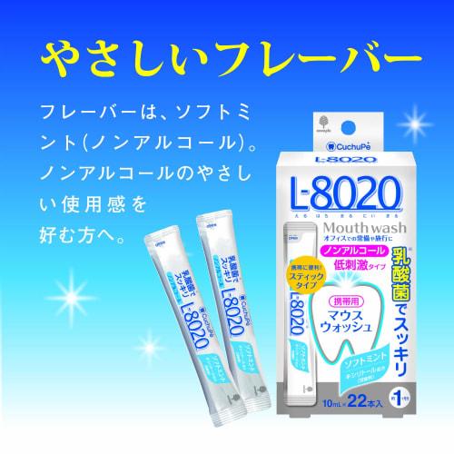 KIYOU JOCHUGIKU Kuchuppe L-8020 Mouthwash, Soft Mint, Stick Type, 22 Sticks, Non-Alcoholic, 10ml (x 22)
