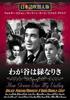DVD HONGO FUKIKAEBAN - My Valley Is Green (Japanese Dubbed Japan Movies & DVD Used