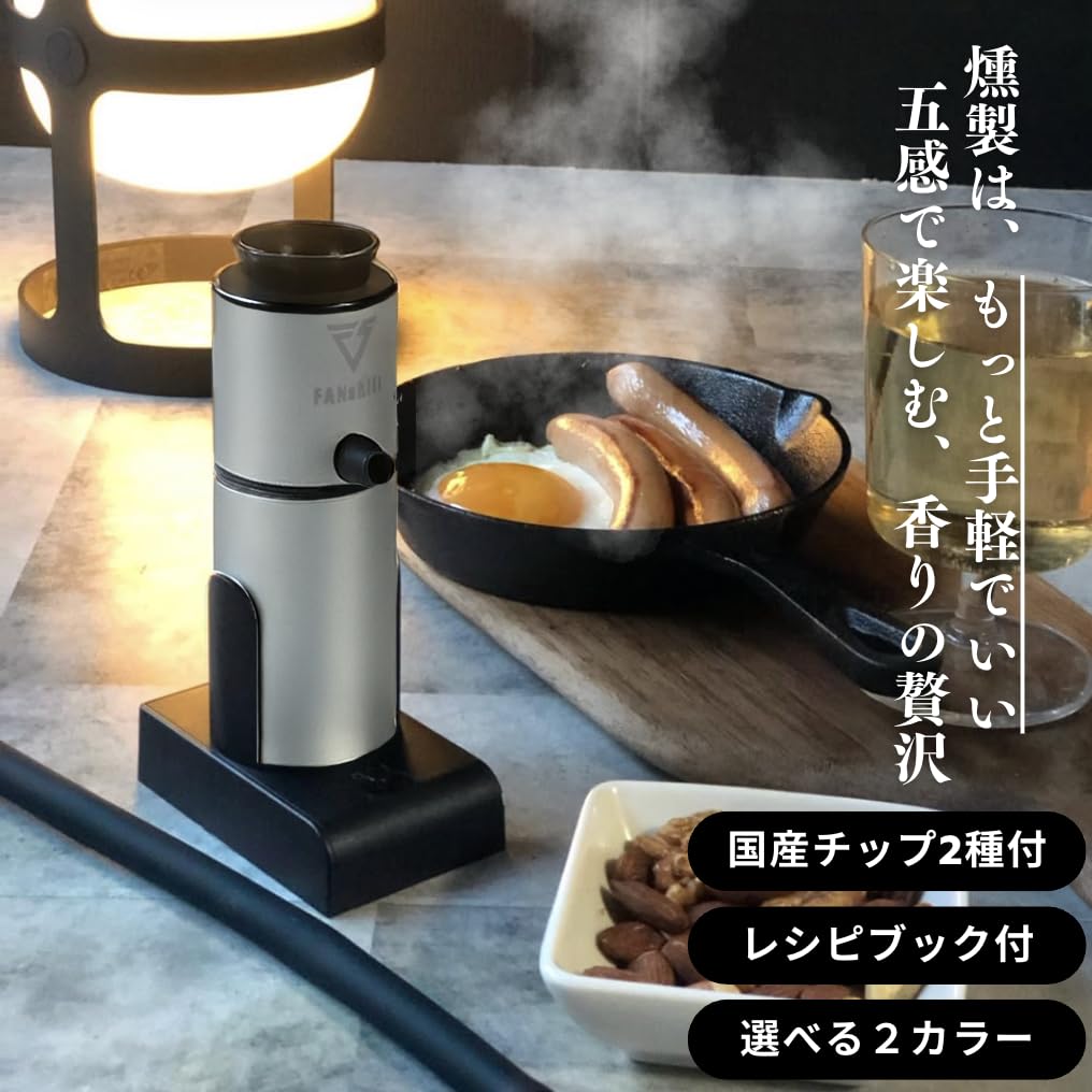 [Empfohlen von einem kulinarischen Forscher] FANshift Smoke Rich Smoker - Haushaltsräucherofen, Camping, Kalträuchern, Außenbereich, Räucherpistole, Räucherofen, Rauchmaschine