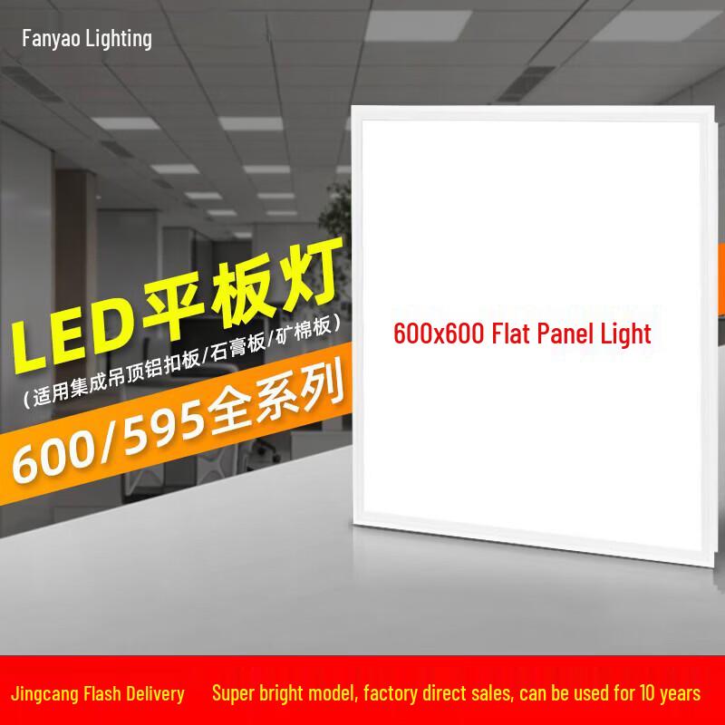 LED Integrated Ceiling Panel Light