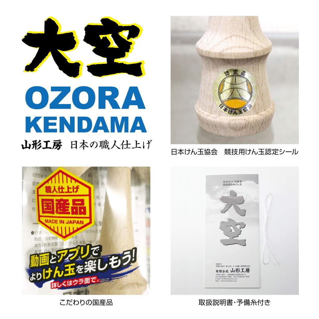 Yamagata Koubou Competition Kendama by the Japan Kendama Solid Color Wood "Ozora" (Certified Association)