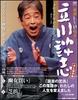 DVD DANSHI TATEKAWA - Rakugo Dvd Mukku Tatekawa Danshi Me TWD90128 TAKESHOBO Japan Japanese Comedy/Spoken Word Used