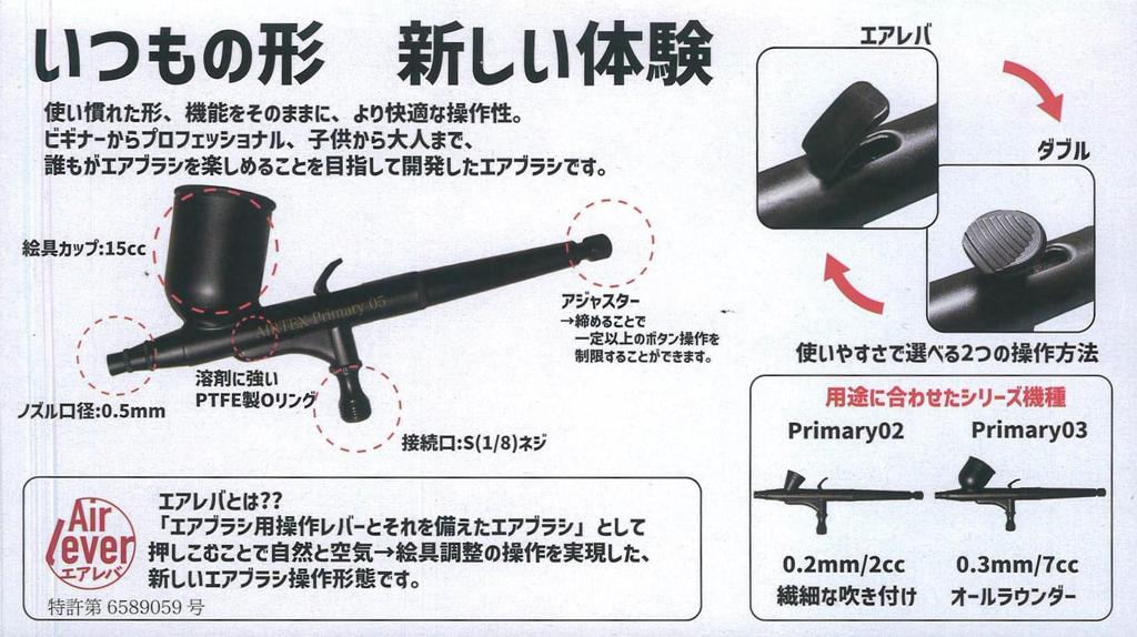 Airtex AIRTEX Primary05 Hobby Tool PR05