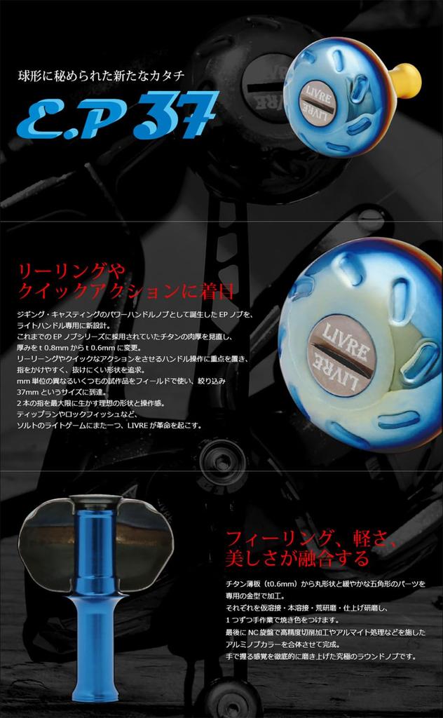 LIVRE 11511 EP37 B Series Custom Titanium Knob for Shimano Single All & Daiwa, Unit, Black, E37KB-1