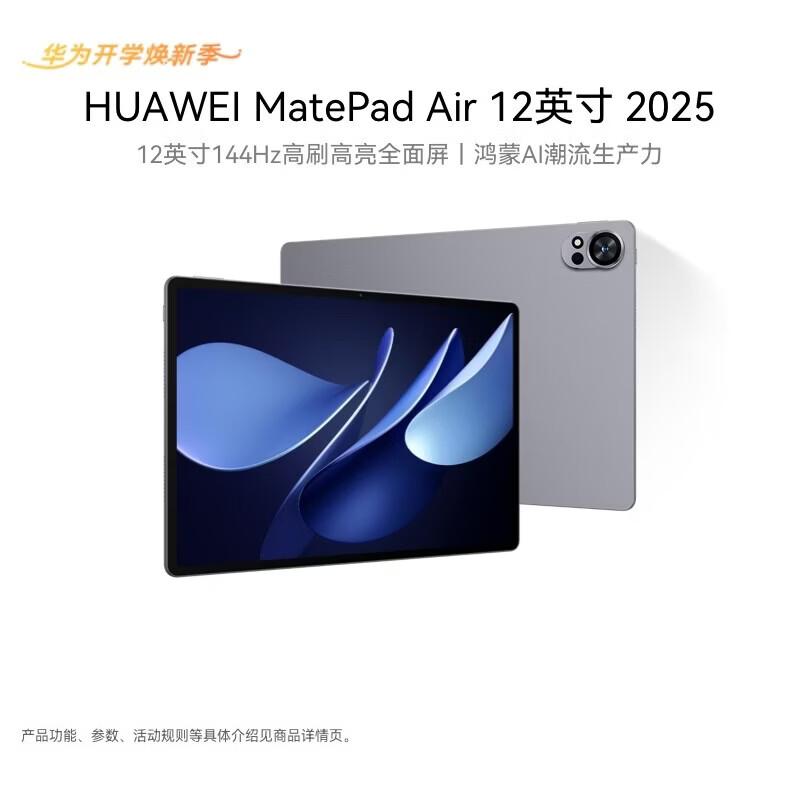 

Huawei MatePad Air 12-inch AI Tablet (2025) (CN version)