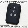 [IKT] Silicone Cover for Suzuki Car Smart Key Sliding Type 4 Buttons Black/New Spacia/New