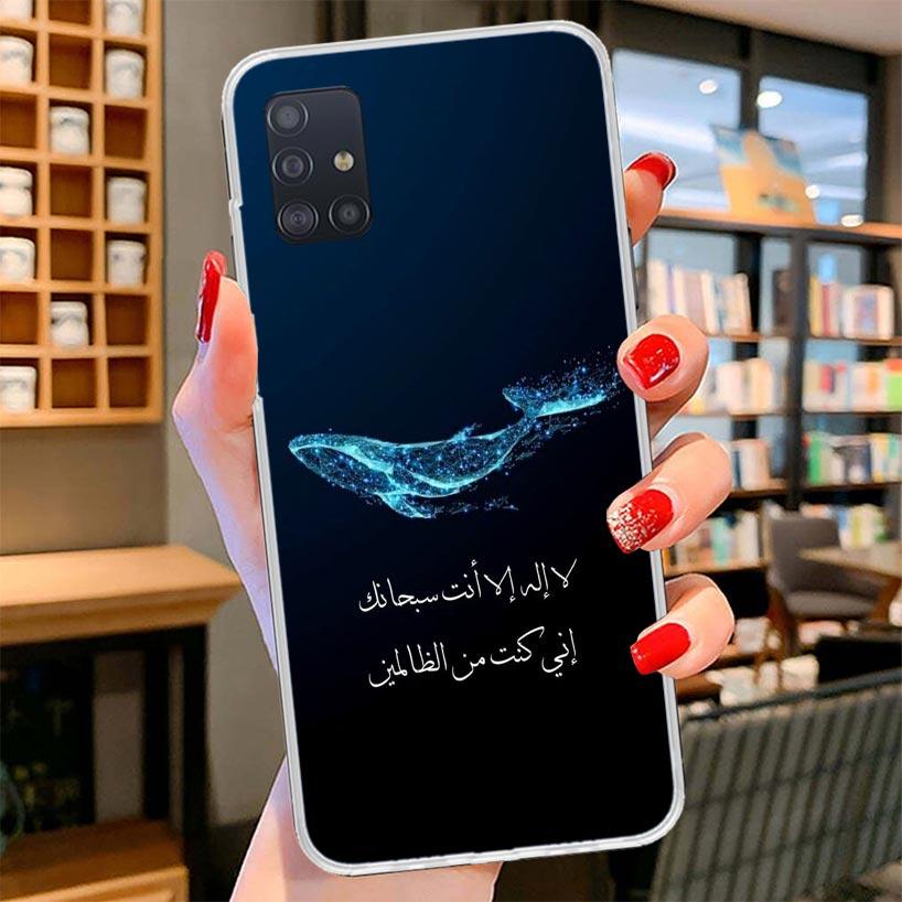 Arabic Quran Islamic muslim Quotes Allah Cover Phone Case For Samsung Galaxy A12 A22 A32 A52 A72 A02S Phone Case Note 20 Ultra 1