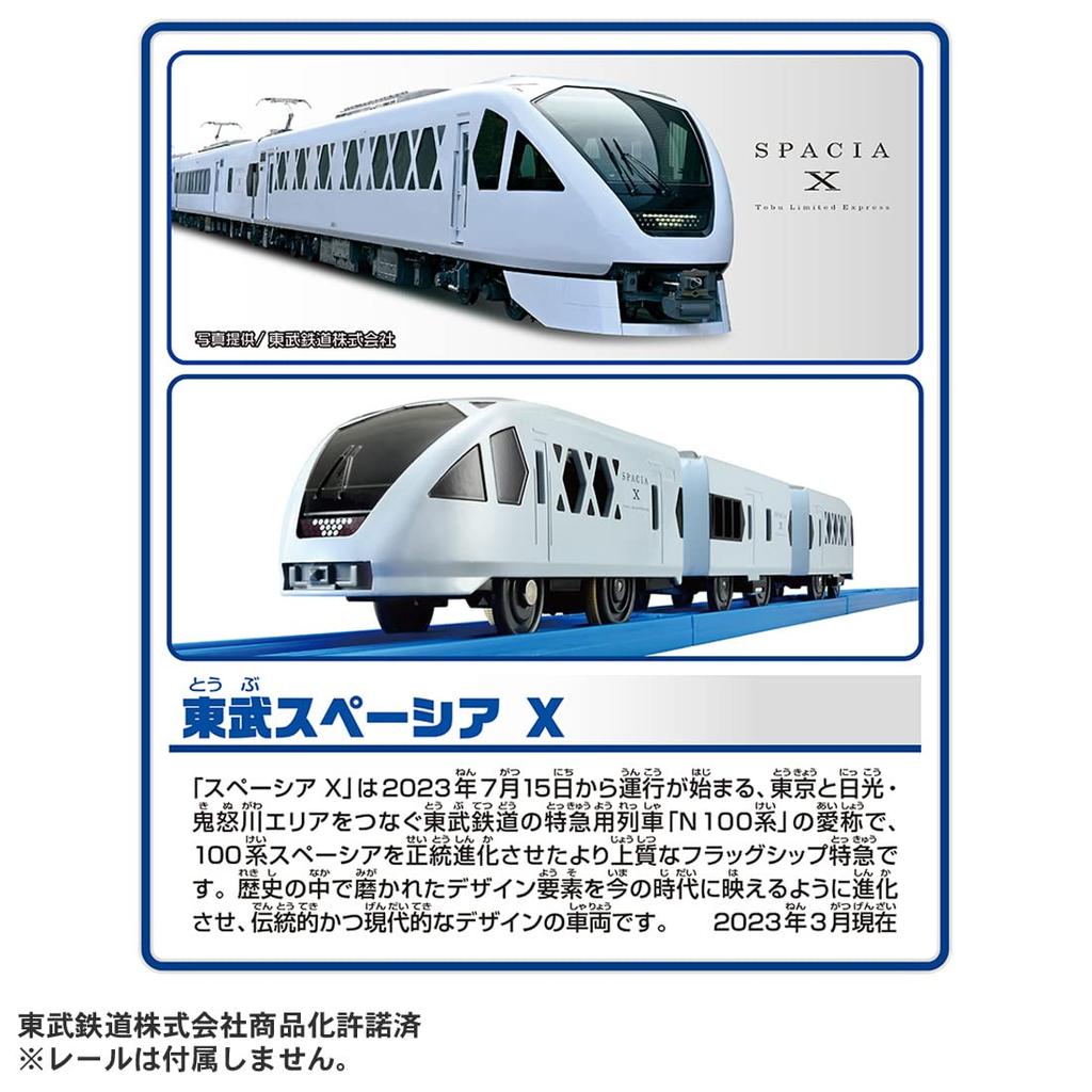 TAKARA TOMY Plarail Tobu Spacia X Train Toy Ages S-36 3+