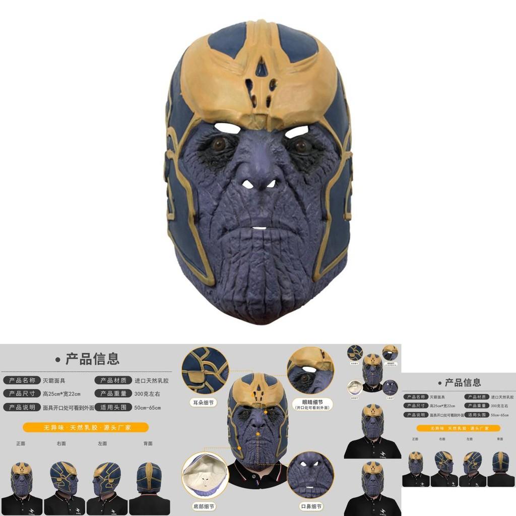 Maschera di Thanos Marvel Divertente Lattice Costume Copricapo Per Feste di Halloween Decorazioni