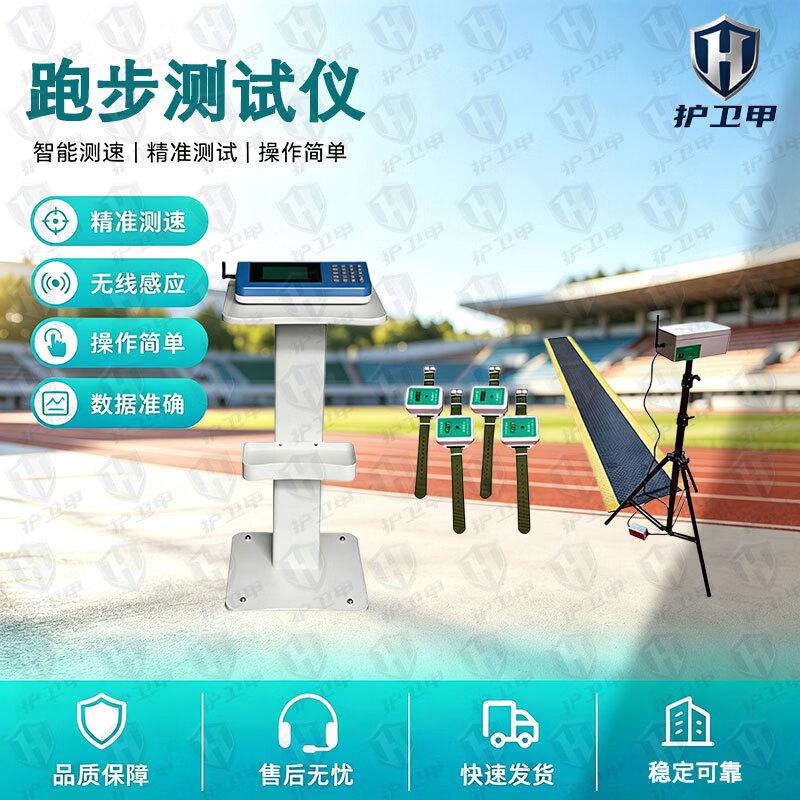Huweijia Student Physical Fitness Testing Equipment Series