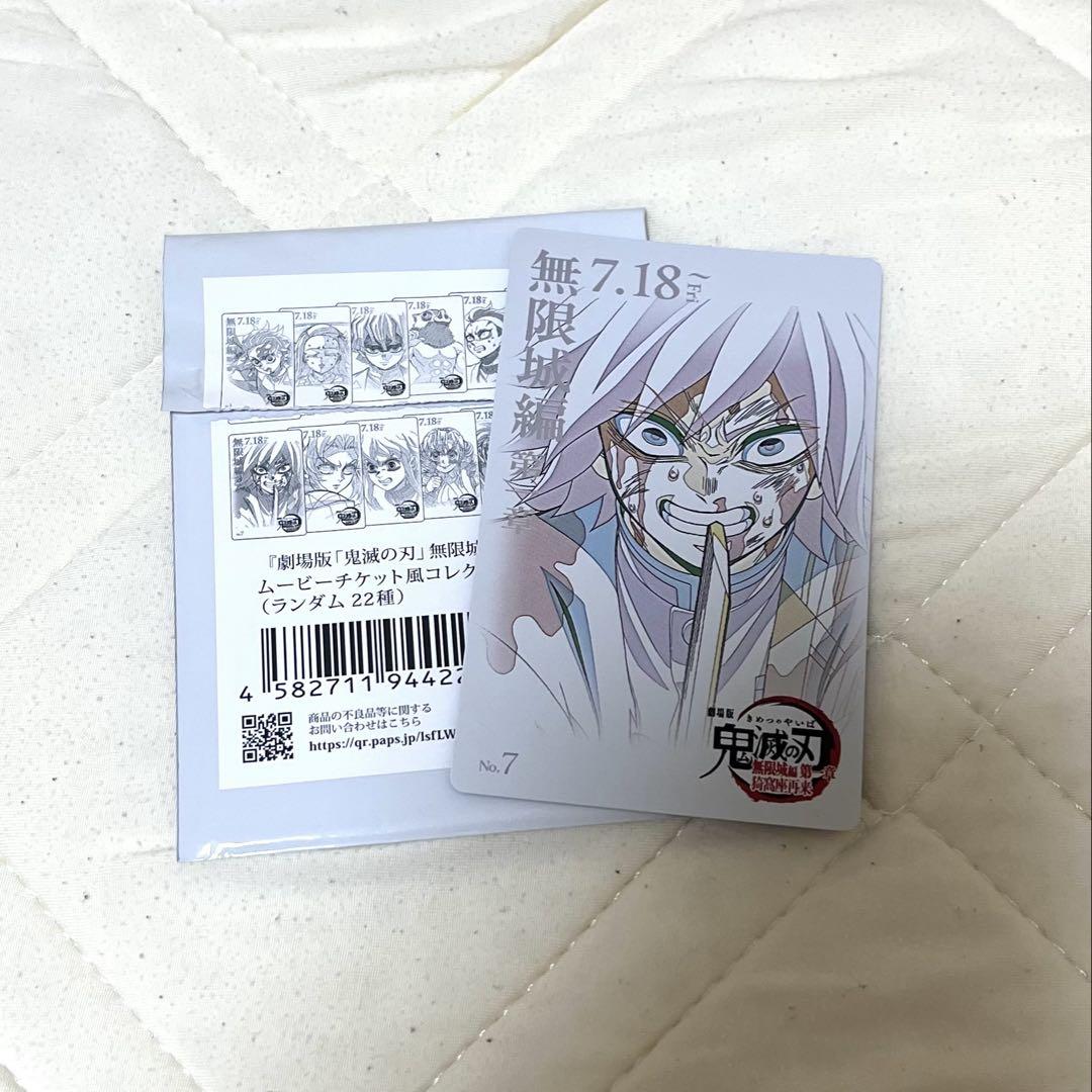 

[USED] Demon Slayer: Kimetsu no Yaiba Tomioka Giyuu Movie Ticket Style Card