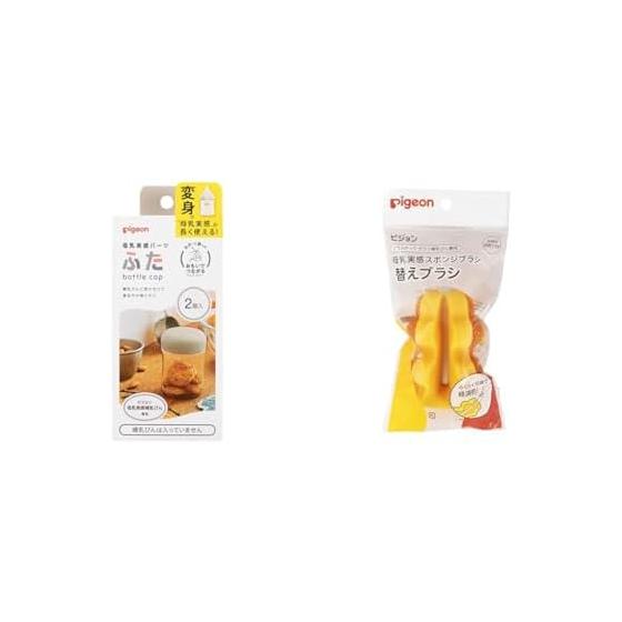 PIGEON Breastfeeding experience parts Lid + Breastfeeding experience sponge brush Replacement brush [Set purchase]