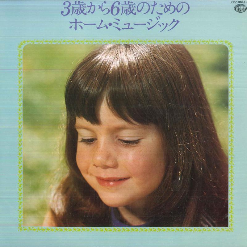 LP Record TETSUSABURO HIRAI, ROYAL PHILHARMON - Home Music For 3 To 6 Years Olds K18C304950 SEVEN SEAS Japan Classical Used