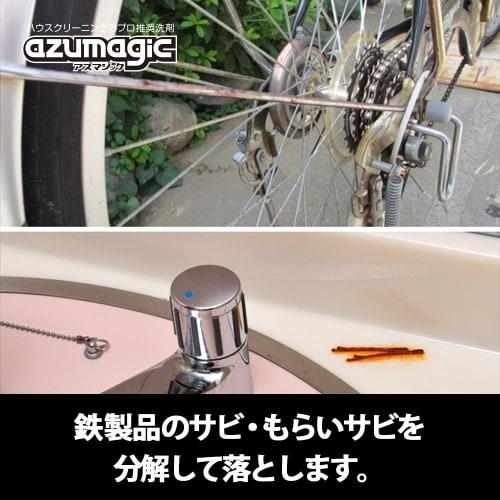 Azuma Industries Azumagic Rust Remover Bottle, 400ml, Dissolves Rust on Iron Products and Ingredients in Kitchens and Bathrooms, Professionally Recomm