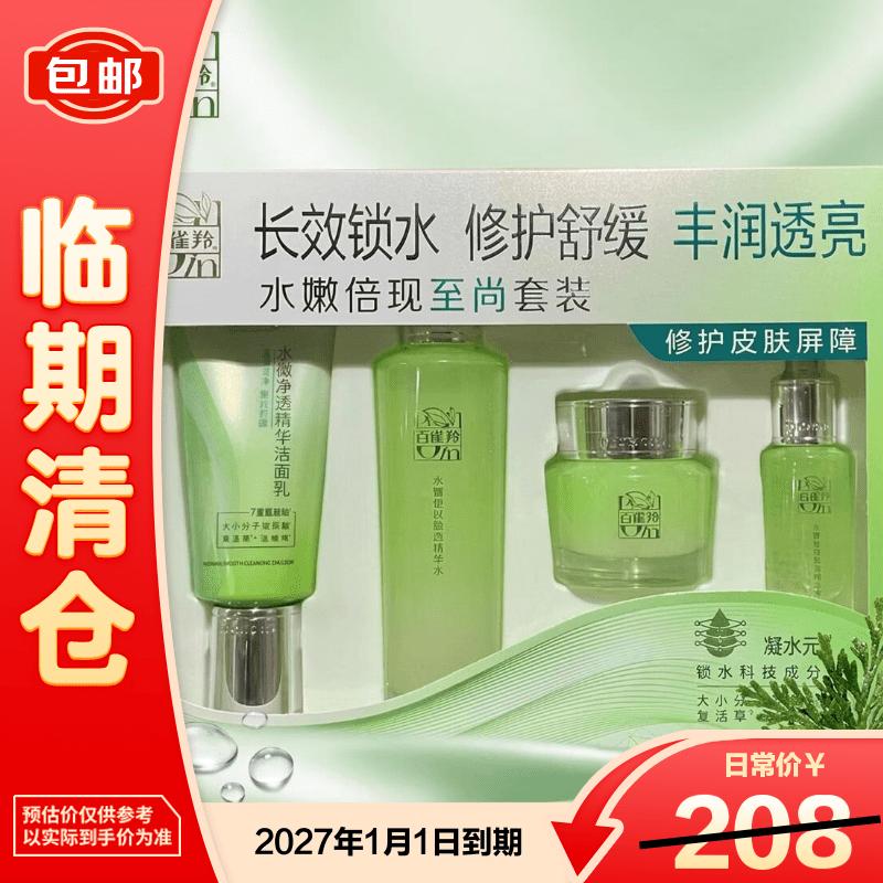 PECHOIN Water Moistening & Repairing Supreme Skincare Set