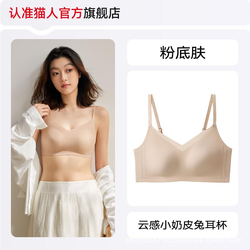 Women's underwear, small milk leather, seamless gathering, anti-hanging, invisible, comfortable and light rabbit ear cup, new bra cover.