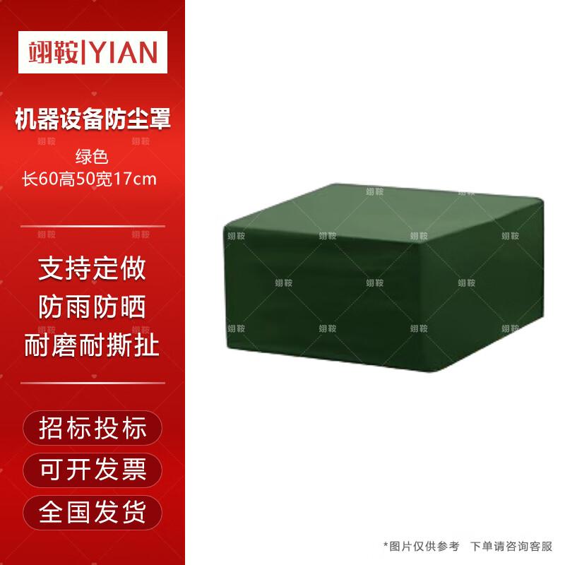 Equipment Dustproof Waterproof Protective Cover