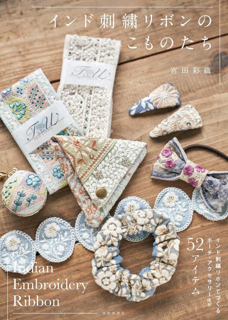 Indian Embroidered Ribbon Accessories