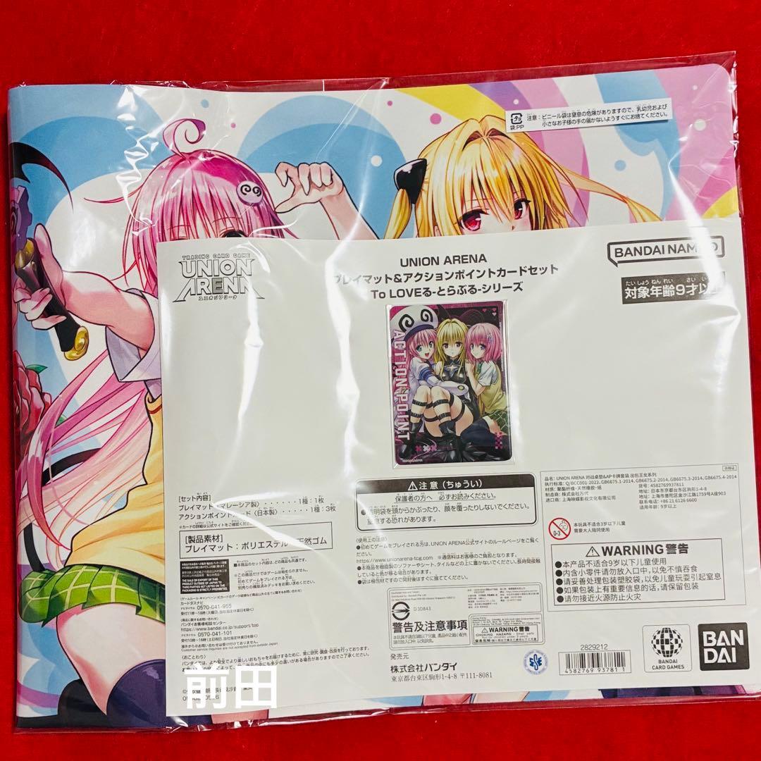Used Uniari Playmat & Action Point Card Set To LOVE-Ru [New]