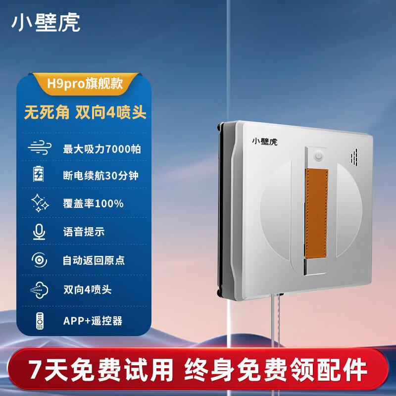 Умный робот-мойщик окон Ally H9