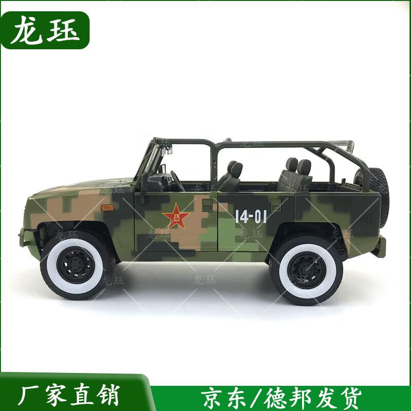 1:18 BAIC Warrior Command Vehicle Diecast Model