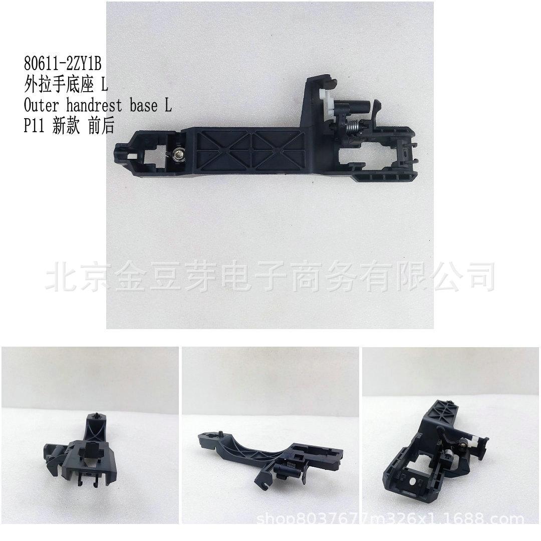Outer Door Handle Base L for Nissan P11, New Model, Front & Rear (80611-2ZY1B) Neutral