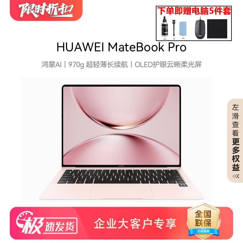 

Huawei MateBook Pro Soft Light Edition Laptop (CN version)