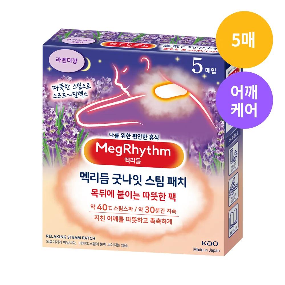MegRhythm Good-Night Steam Patch 5P (Unscented/Lavender) #Unscented 5P