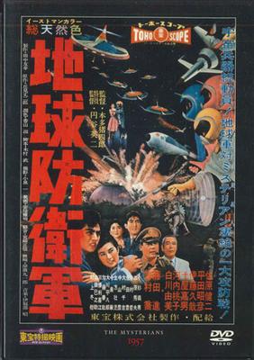 DVD DVD - Mysterians TTD10N DEAGOSTINI Japan Movies & DVD Used