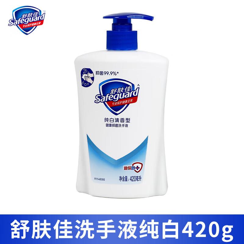 

Safeguard Pure White Hand Soap