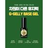 Gracia G Jellee Base Gel 14ml