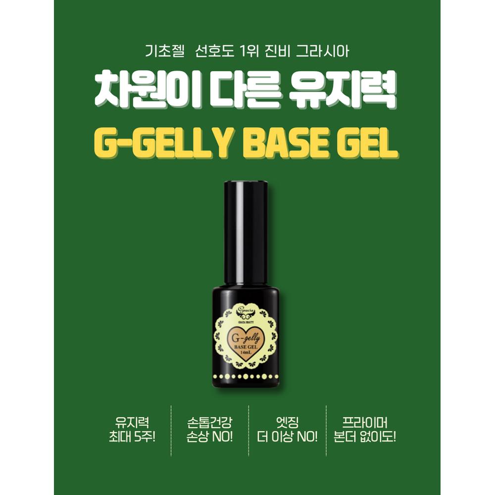 Gracia G Jellee Base Gel 14ml